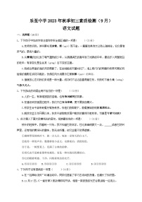 四川省资阳市乐至中学2023-2024学年九年级上学期入学考试语文试题