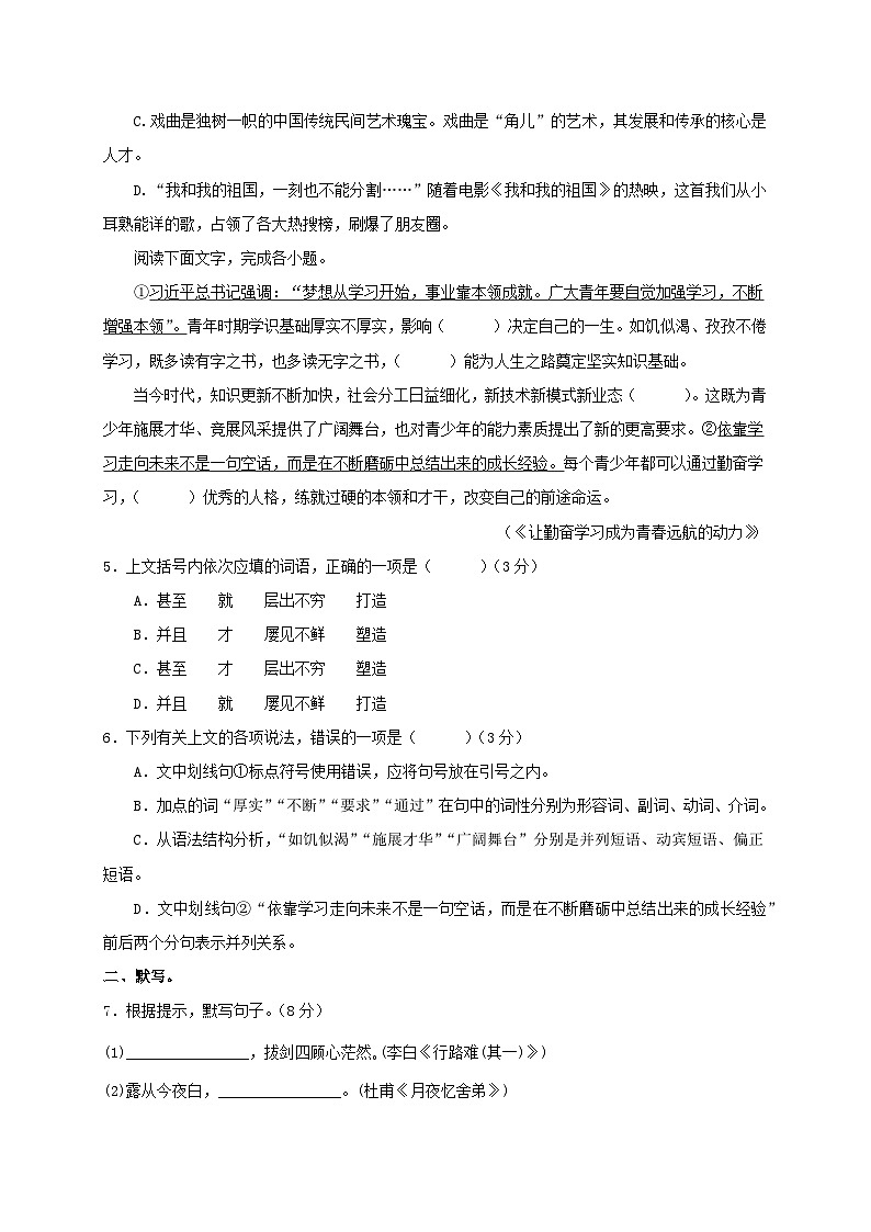 四川省资阳市乐至中学2023-2024学年九年级上学期入学考试语文试题02