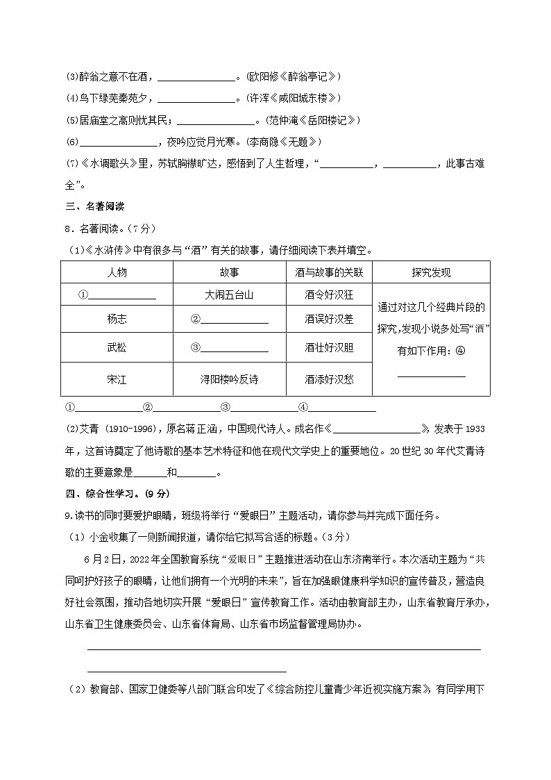 四川省资阳市乐至中学2023-2024学年九年级上学期入学考试语文试题03