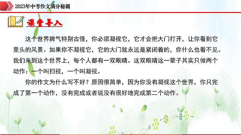 专题2：选材新颖，回避撞车-2023年中考作文速胜攻略与满分范文精选课件PPT02