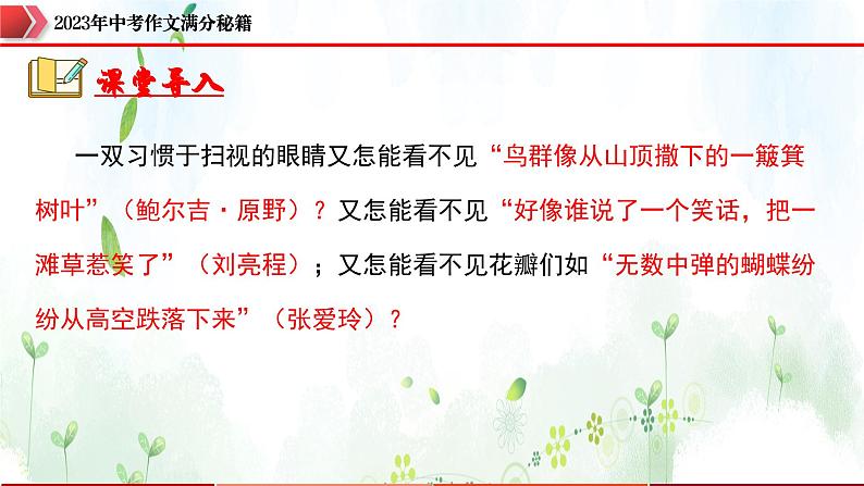 专题2：选材新颖，回避撞车-2023年中考作文速胜攻略与满分范文精选课件PPT03