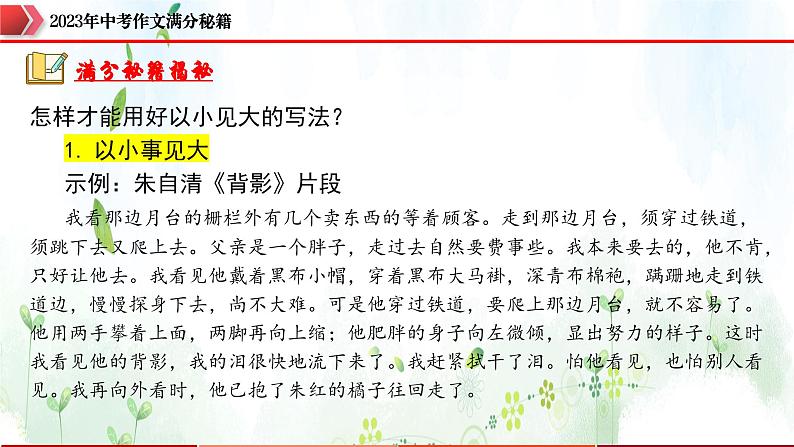 专题2：选材新颖，回避撞车-2023年中考作文速胜攻略与满分范文精选课件PPT08