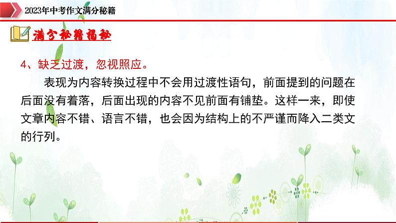专题3：结构合理，力求创新-2023年中考作文速胜攻略与满分范文精选课件PPT05
