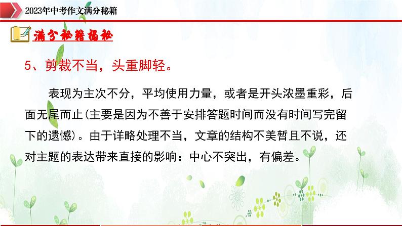 专题3：结构合理，力求创新-2023年中考作文速胜攻略与满分范文精选课件PPT06
