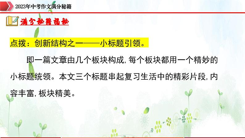 专题3：结构合理，力求创新-2023年中考作文速胜攻略与满分范文精选课件PPT08