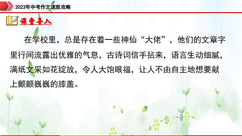 专题4：语言鲜活，耐人寻味-2023年中考作文速胜攻略与满分范文精选课件PPT02