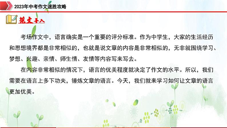 专题4：语言鲜活，耐人寻味-2023年中考作文速胜攻略与满分范文精选课件PPT03