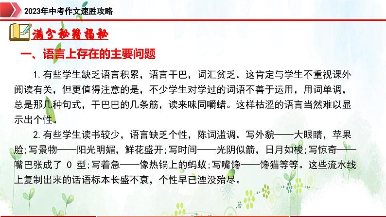 专题4：语言鲜活，耐人寻味-2023年中考作文速胜攻略与满分范文精选课件PPT04