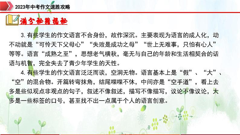 专题4：语言鲜活，耐人寻味-2023年中考作文速胜攻略与满分范文精选课件PPT05
