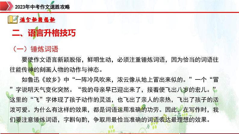 专题4：语言鲜活，耐人寻味-2023年中考作文速胜攻略与满分范文精选课件PPT06