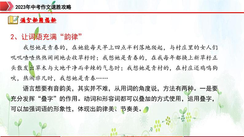 专题4：语言鲜活，耐人寻味-2023年中考作文速胜攻略与满分范文精选课件PPT08