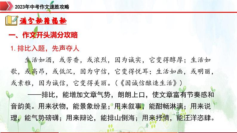 专题5：开头结尾，形式多样-2023年中考作文速胜攻略与满分范文精选课件PPT03
