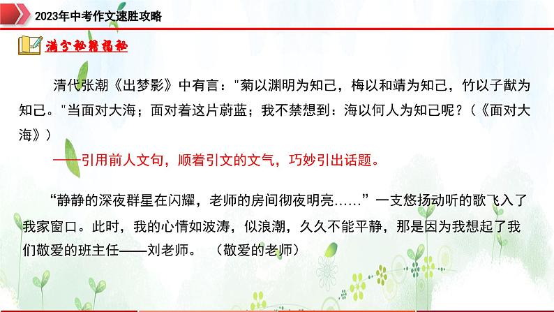 专题5：开头结尾，形式多样-2023年中考作文速胜攻略与满分范文精选课件PPT08