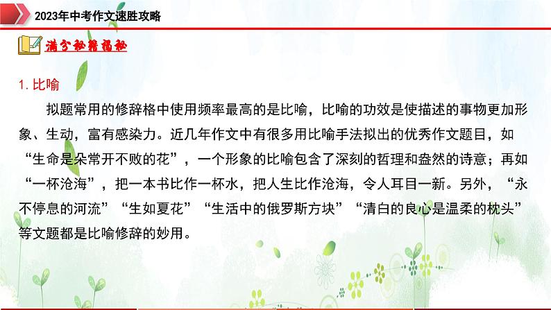 专题6：拟题审题，恰当精准-2023年中考作文速胜攻略与满分范文精选课件PPT08