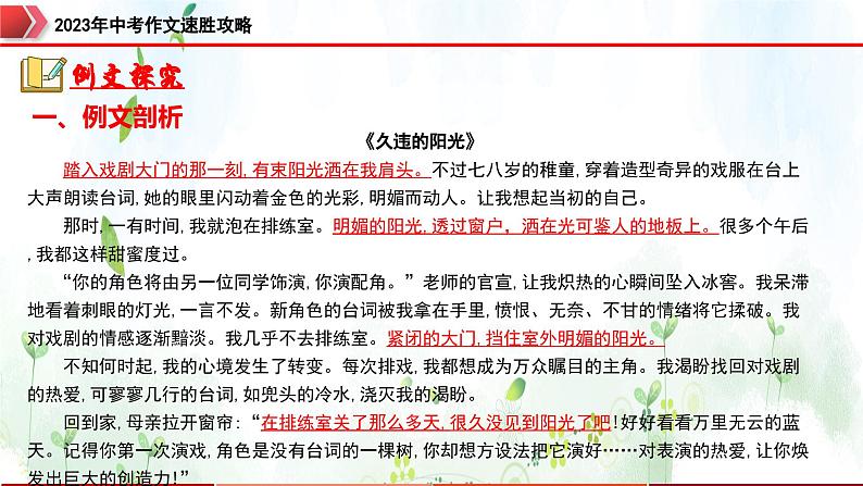 专题7：点题呼应，吸人眼球-2023年中考作文速胜攻略与满分范文精选课件PPT03