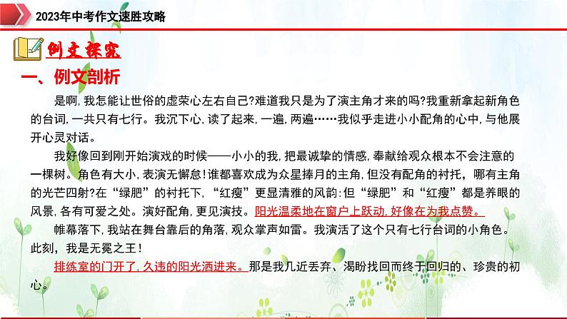 专题7：点题呼应，吸人眼球-2023年中考作文速胜攻略与满分范文精选课件PPT04