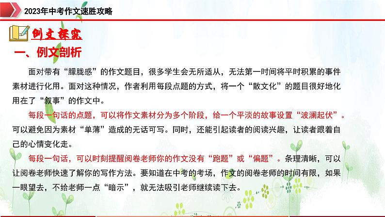 专题7：点题呼应，吸人眼球-2023年中考作文速胜攻略与满分范文精选课件PPT05
