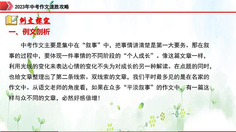 专题7：点题呼应，吸人眼球-2023年中考作文速胜攻略与满分范文精选课件PPT06
