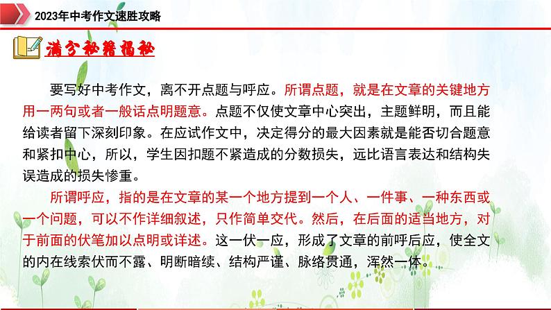 专题7：点题呼应，吸人眼球-2023年中考作文速胜攻略与满分范文精选课件PPT07