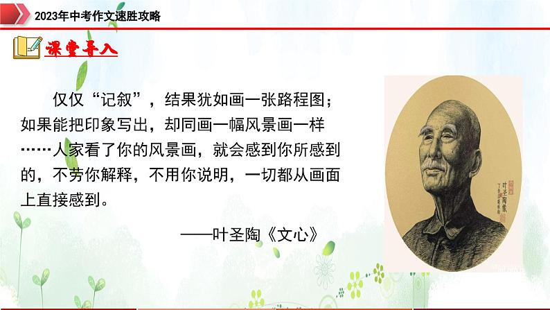 专题8：景物描写，别具一格-2023年中考作文速胜攻略与满分范文精选课件PPT02