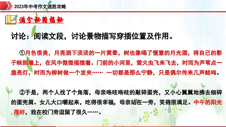 专题8：景物描写，别具一格-2023年中考作文速胜攻略与满分范文精选课件PPT03