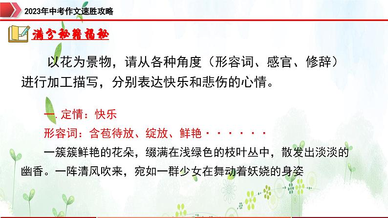 专题8：景物描写，别具一格-2023年中考作文速胜攻略与满分范文精选课件PPT06