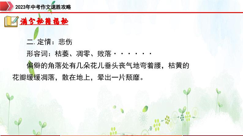 专题8：景物描写，别具一格-2023年中考作文速胜攻略与满分范文精选课件PPT07