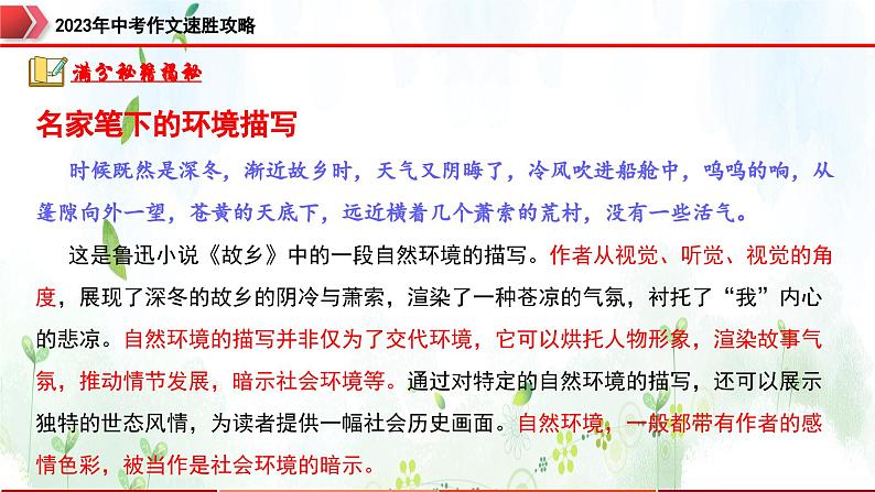 专题8：景物描写，别具一格-2023年中考作文速胜攻略与满分范文精选课件PPT08