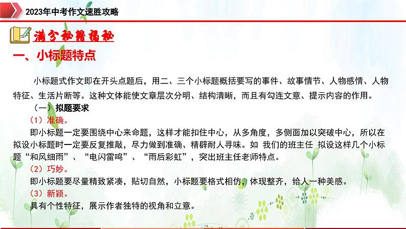 专题9：拟小标题，新颖突出-2023年中考作文速胜攻略与满分范文精选课件PPT第5页