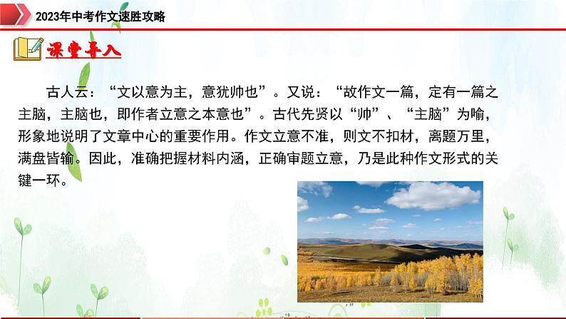 专题10：立意精准，精妙得当-2023年中考作文速胜攻略与满分范文精选课件PPT02