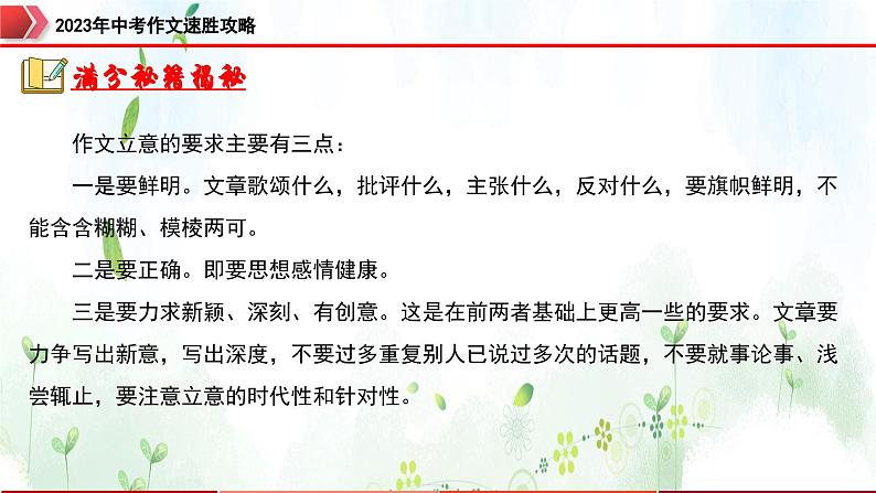专题10：立意精准，精妙得当-2023年中考作文速胜攻略与满分范文精选课件PPT04