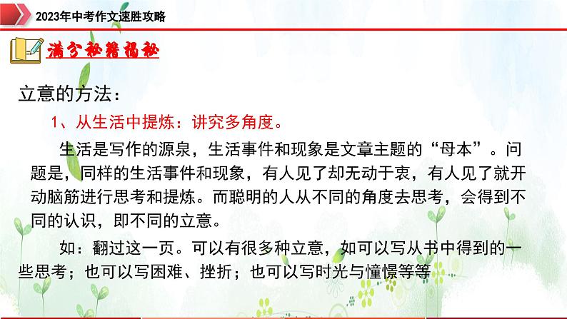 专题10：立意精准，精妙得当-2023年中考作文速胜攻略与满分范文精选课件PPT06