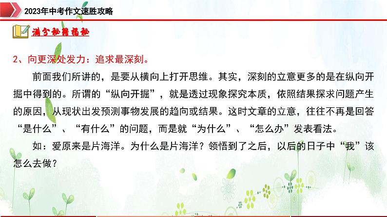 专题10：立意精准，精妙得当-2023年中考作文速胜攻略与满分范文精选课件PPT07