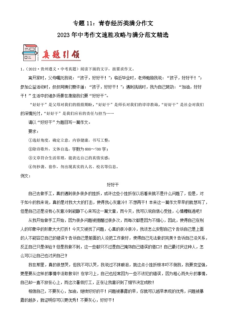 专题11：青春经历类满分作文-2023年中考作文速胜攻略与满分范文精选01
