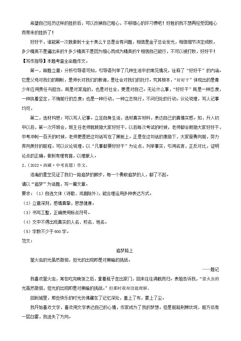 专题11：青春经历类满分作文-2023年中考作文速胜攻略与满分范文精选02