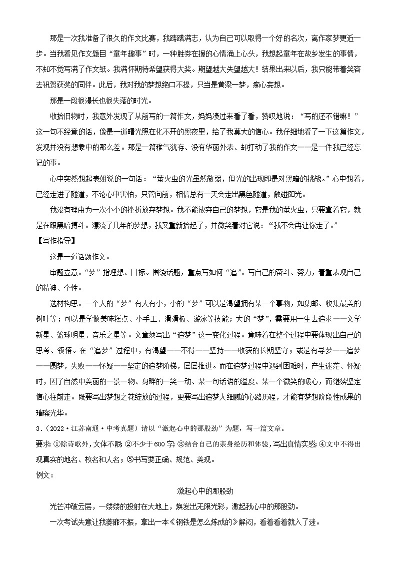 专题11：青春经历类满分作文-2023年中考作文速胜攻略与满分范文精选03