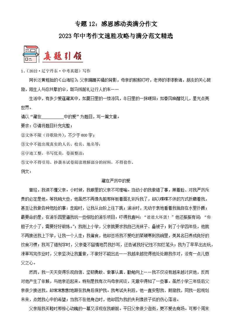 专题12：感恩感动类满分作文-2023年中考作文速胜攻略与满分范文精选01