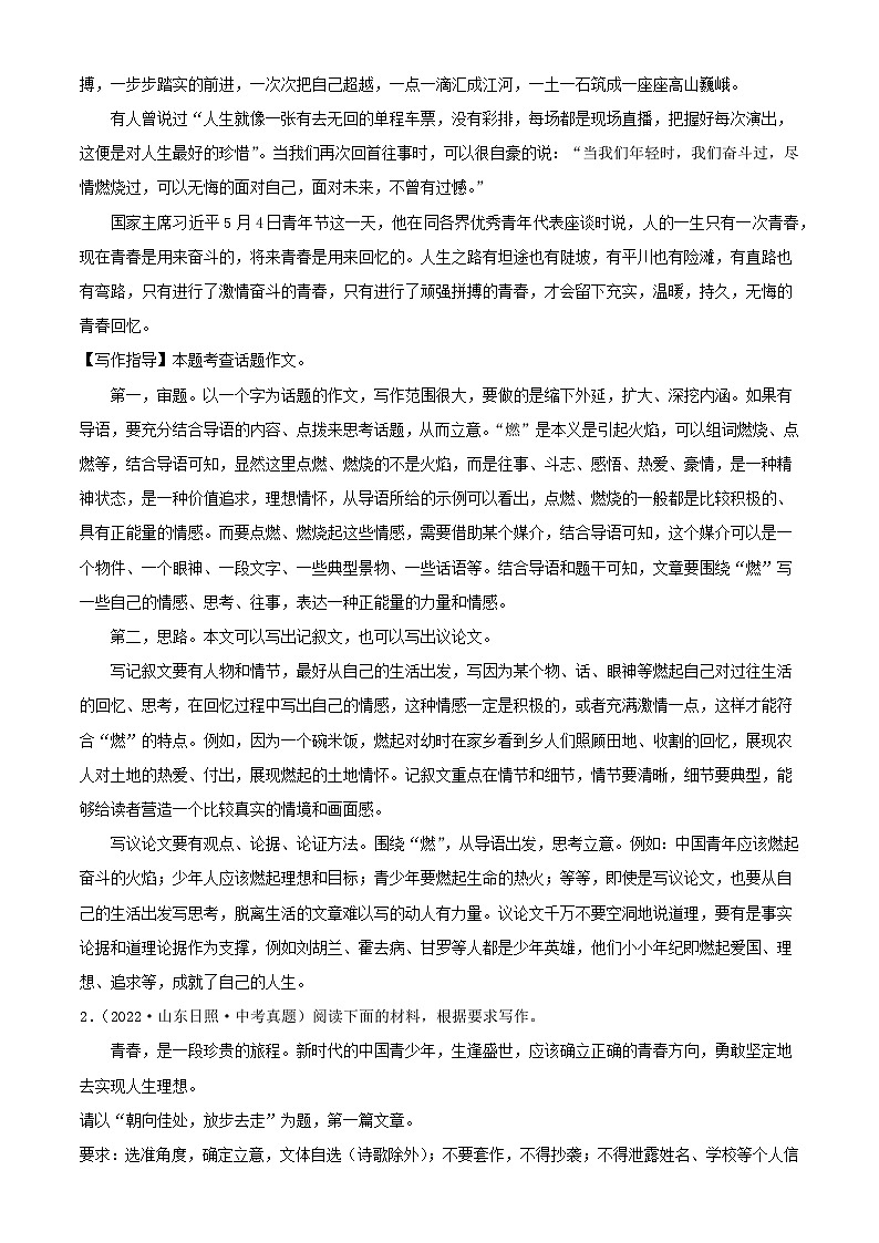 专题13：励志奋进类满分作文-2023年中考作文速胜攻略与满分范文精选第2页