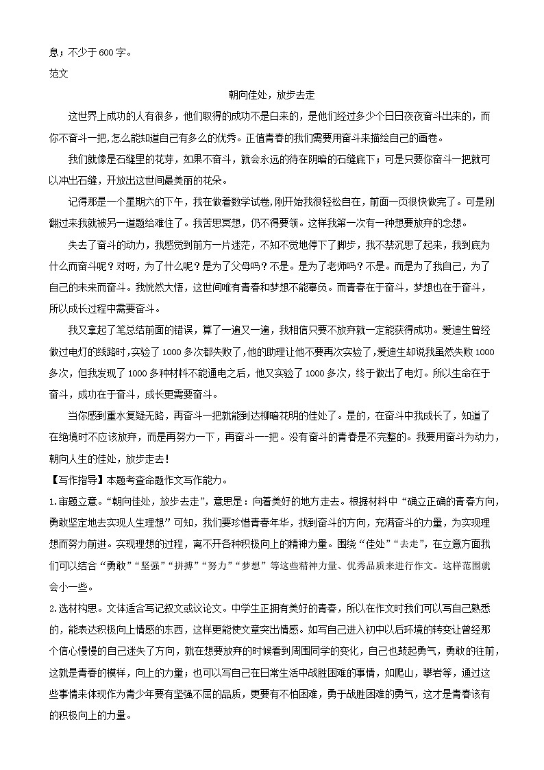 专题13：励志奋进类满分作文-2023年中考作文速胜攻略与满分范文精选第3页