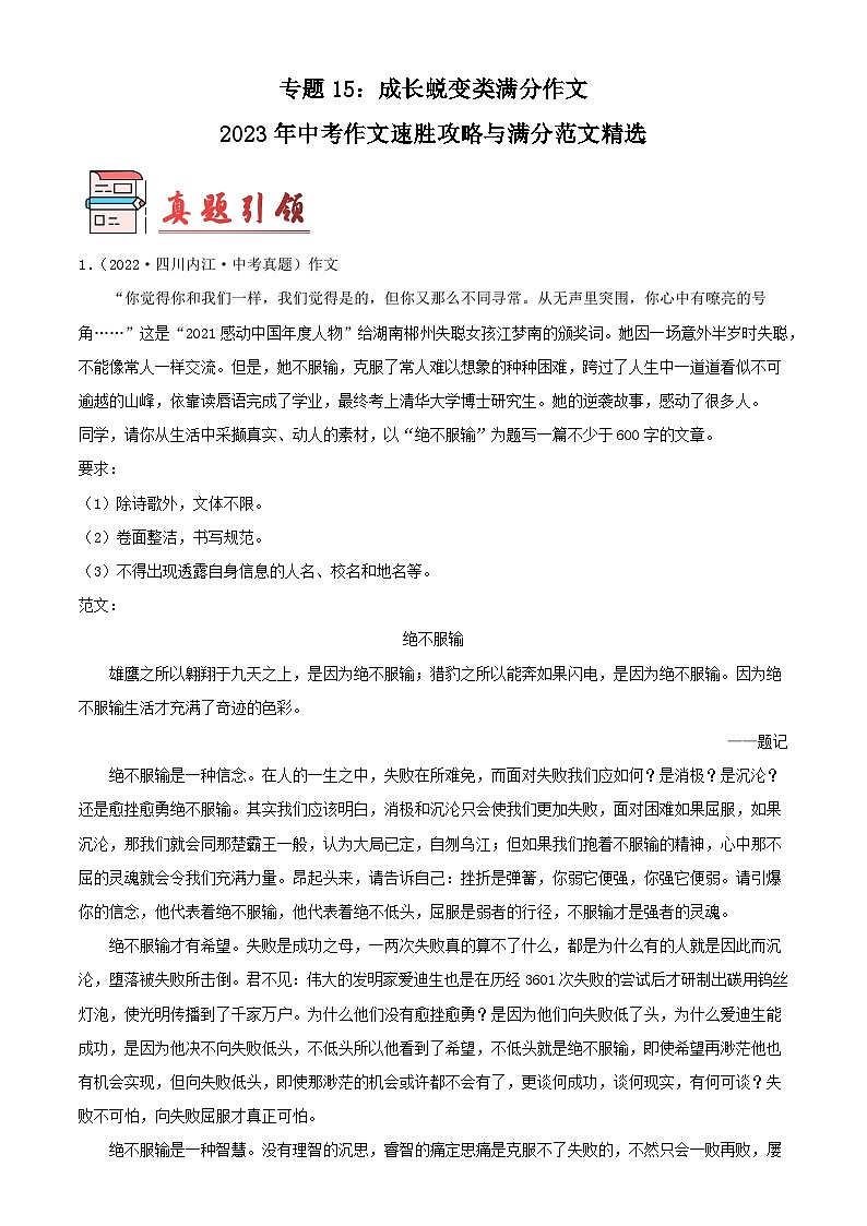 专题15：成长蜕变类满分作文-2023年中考作文速胜攻略与满分范文精选01