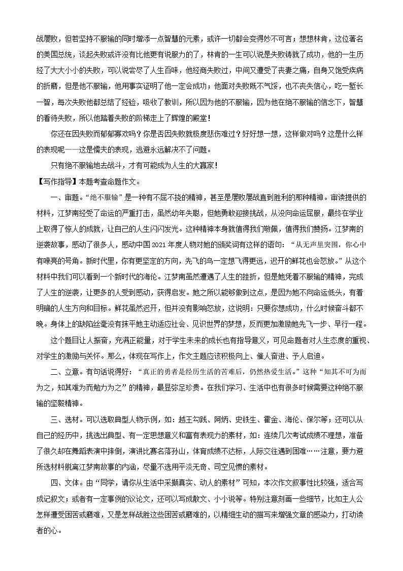 专题15：成长蜕变类满分作文-2023年中考作文速胜攻略与满分范文精选02