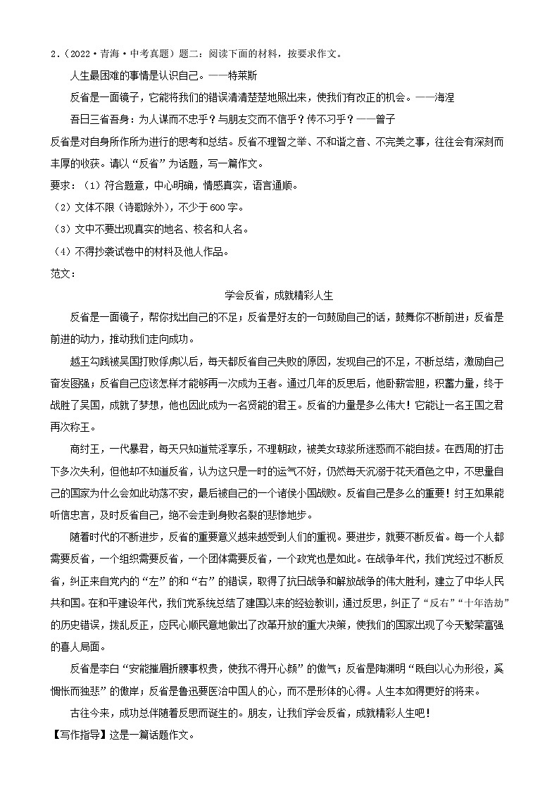 专题15：成长蜕变类满分作文-2023年中考作文速胜攻略与满分范文精选03