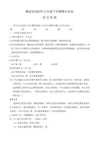 赣州市赣县区2023年七年级下学期学业评估语文答案