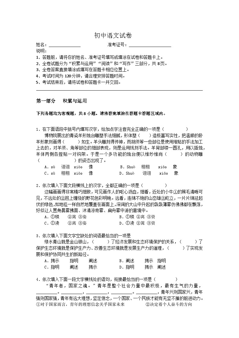 江苏省扬州市宝应县泾河镇中心初级中学2022-2023学年八年级下学期期末模拟语文试卷第1页