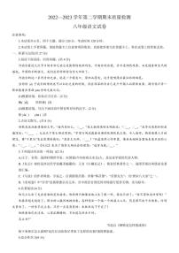 河南省洛阳市宜阳县2022-2023学年八年级下学期期末考试 语文试卷