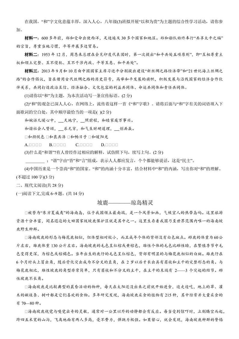 河南省洛阳市宜阳县2022-2023学年八年级下学期期末考试 语文试卷02