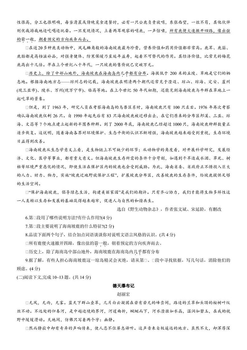 河南省洛阳市宜阳县2022-2023学年八年级下学期期末考试 语文试卷03