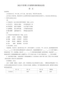河南省南阳市卧龙区2022-2023学年八年级下学期期末考试 语文试题 (1)