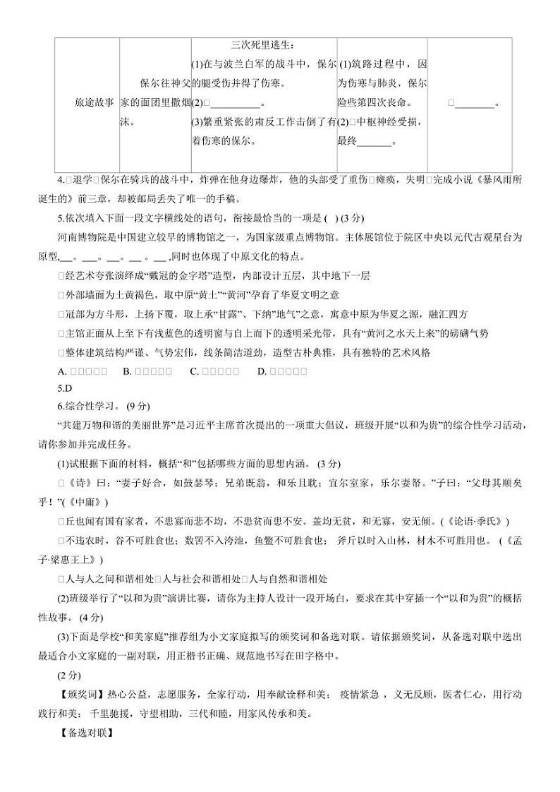 河南省南阳市卧龙区2022-2023学年八年级下学期期末考试 语文试题第2页