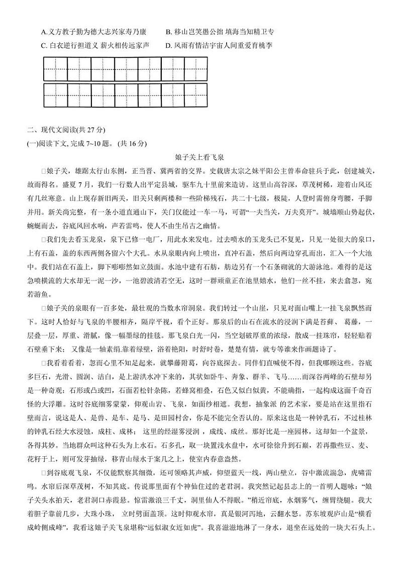 河南省南阳市卧龙区2022-2023学年八年级下学期期末考试 语文试题第3页